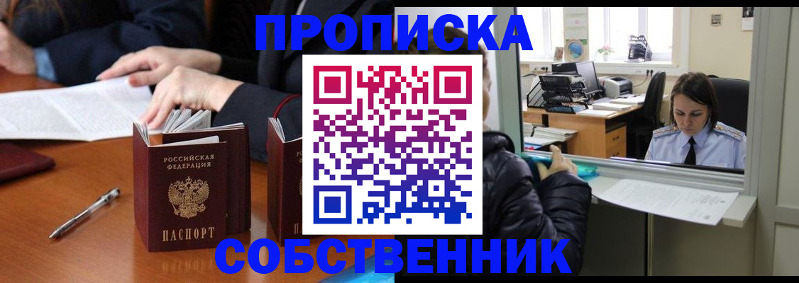 временная регистрация для всех в Вольске