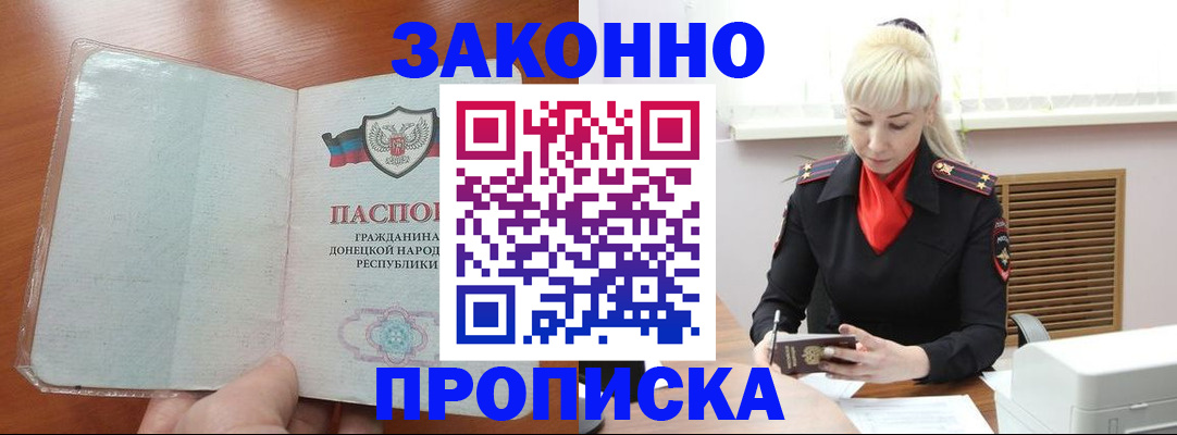 прописка паспорт в Вольске