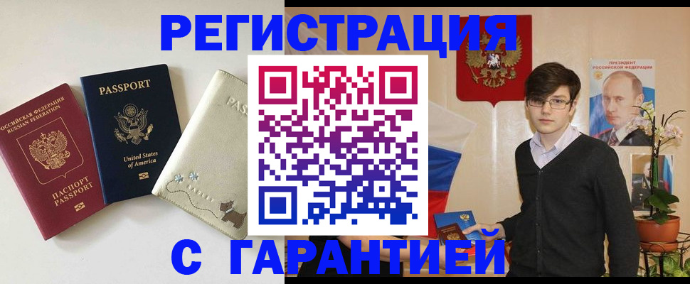 регистрация в Вольске