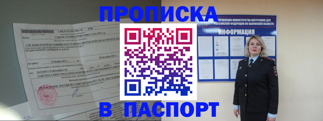 временная прописка в Вольске
